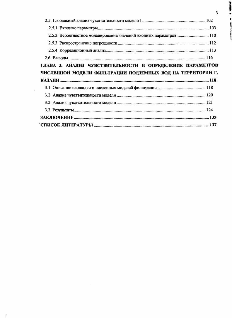 1.2 Численные методы решения задач фильтрации и переноса.