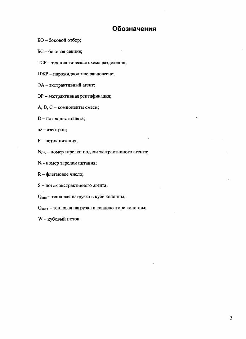1.1.1 Теоретические основы экстрактивной ректификации. 