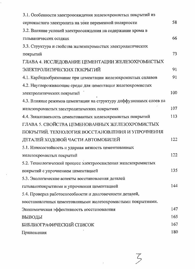 2.2. Химикотермическая обработка электролитических железохромистых покрытий