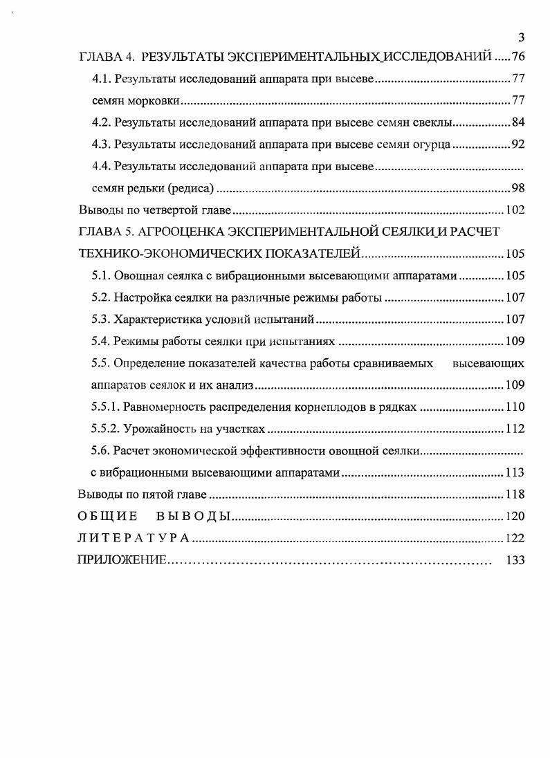 1.1. Способы посева семян и агротребования к посеву