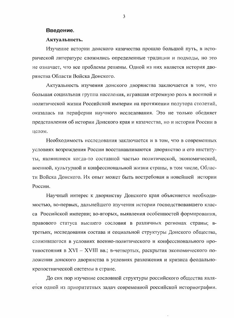Законодательство Российской империи о приобретении прав дворянского сословия