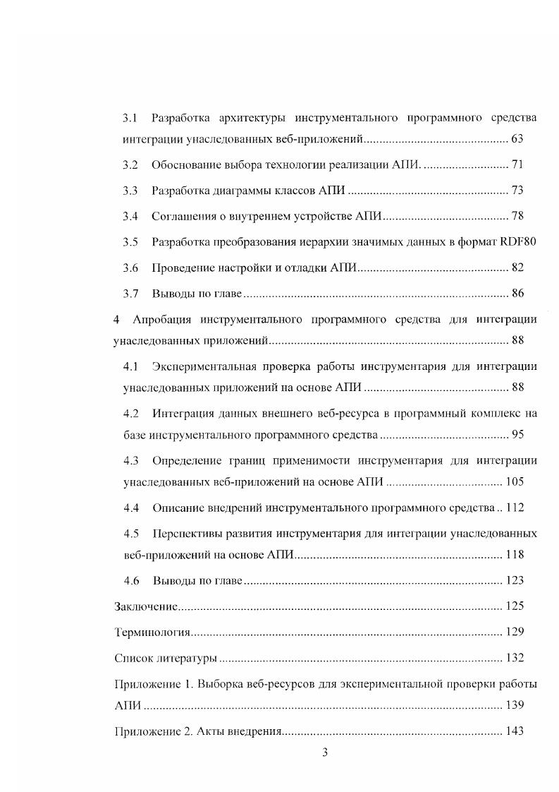 1.1 Классификация существующих подходов к интеграции информационных систем