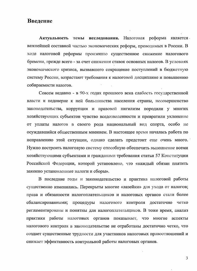 1.2. Совершенствование налогового контроля в  г.г