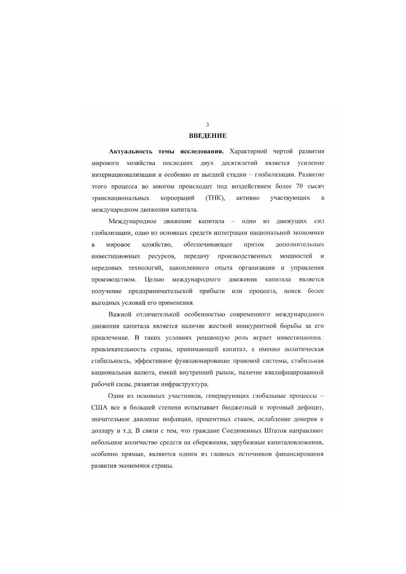 ОСНОВНЫЕ НАПРАВЛЕНИЯ ЕГО РЕГУЛИРОВАНИЯ.