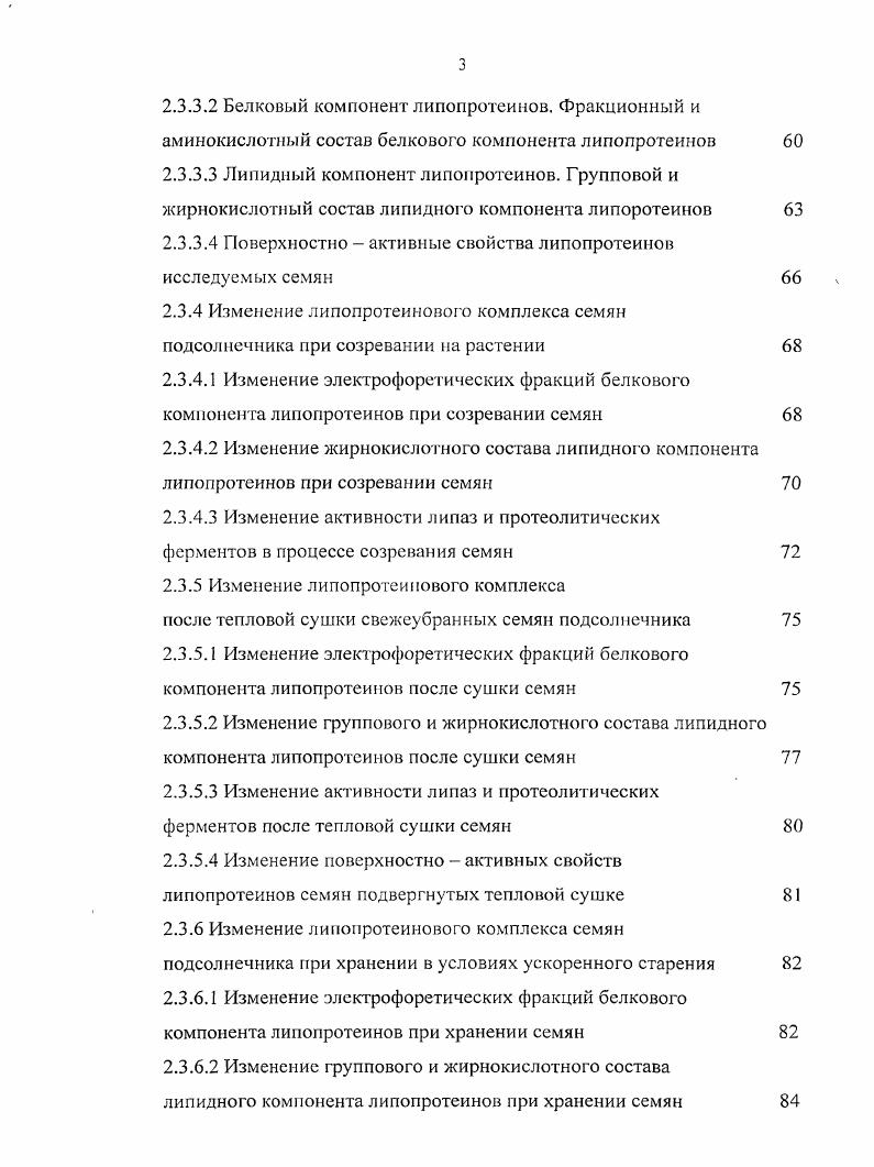 1.1.1 Липопротеины животного происхождения 