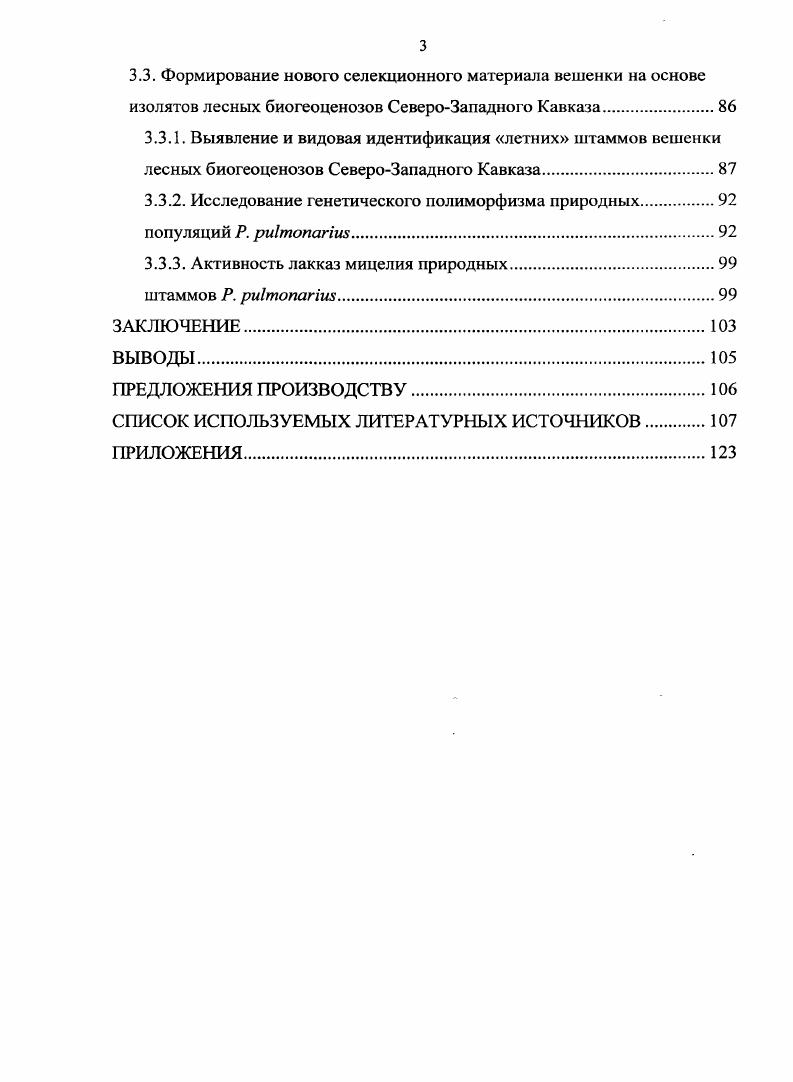 1.2. Экологобиологическая характеристика