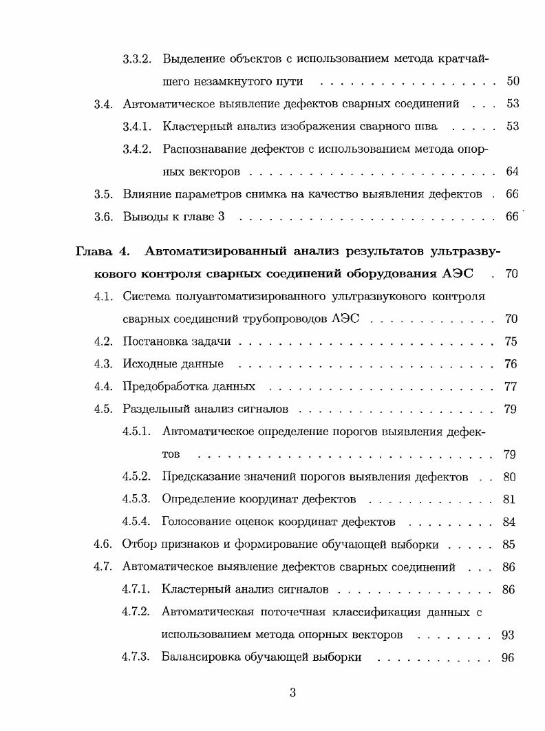 1.2. Системы технической диагностики .