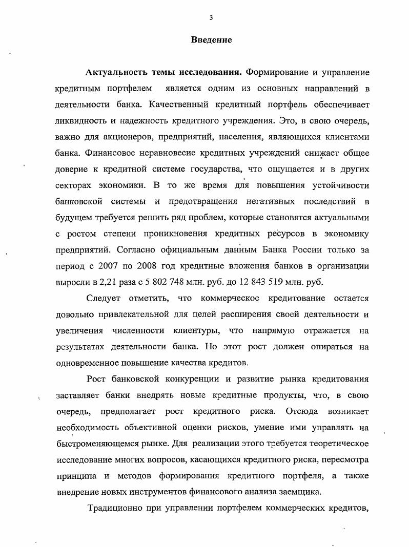 УПРАВЛЕНИЯ КРЕДИТНЫМ ПОРТФЕЛЕМ С УЧЕТОМ РИСКОВ.