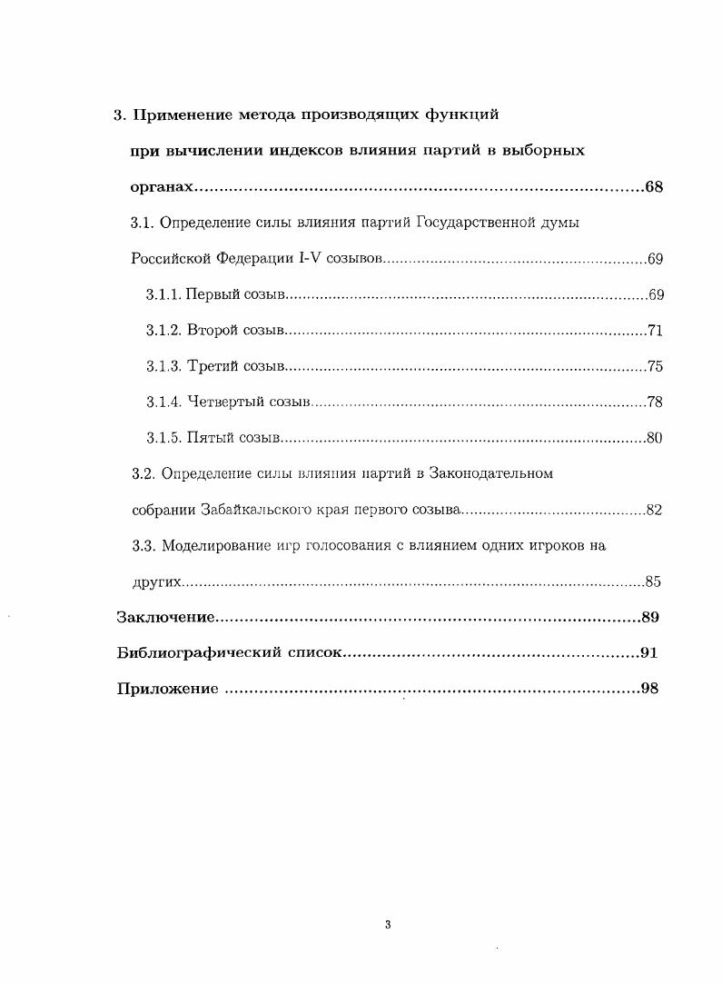 1.1. Вычисление индексов влияния с помощью производящих