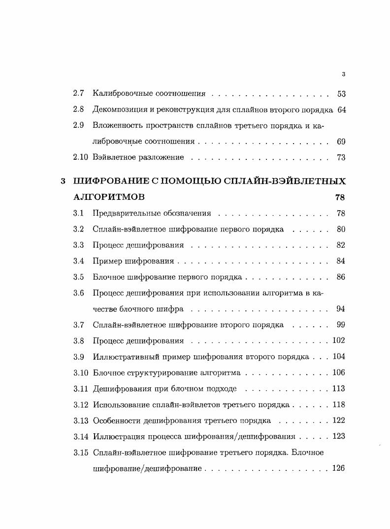 1.1 Краткий обзор симметричных шифров . 