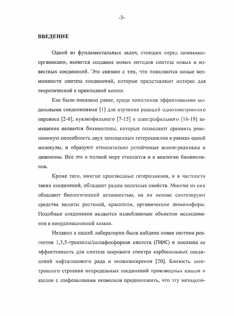 1.1. Рециклизация 1,3,5триазинов в результате реак