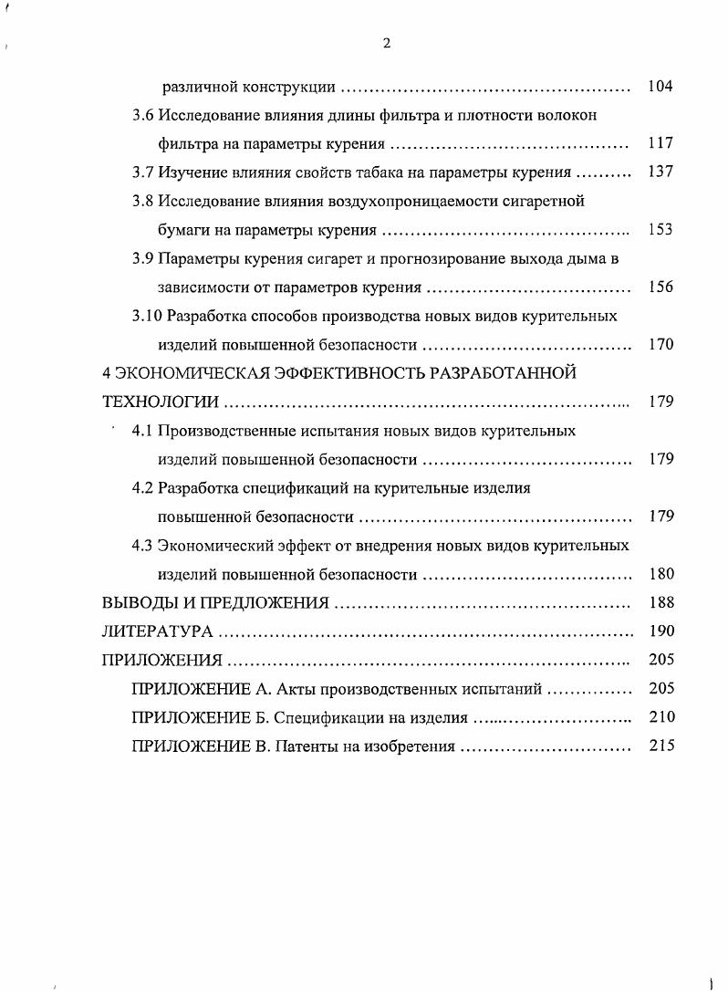 1.1 Исторические аспекты проблемы создания курительных