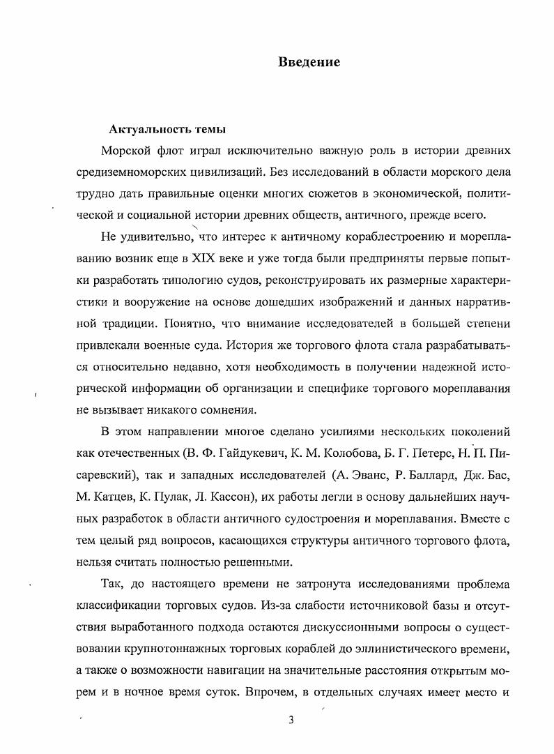  1. Источники по изучению античного флота и истории мореплавания 	