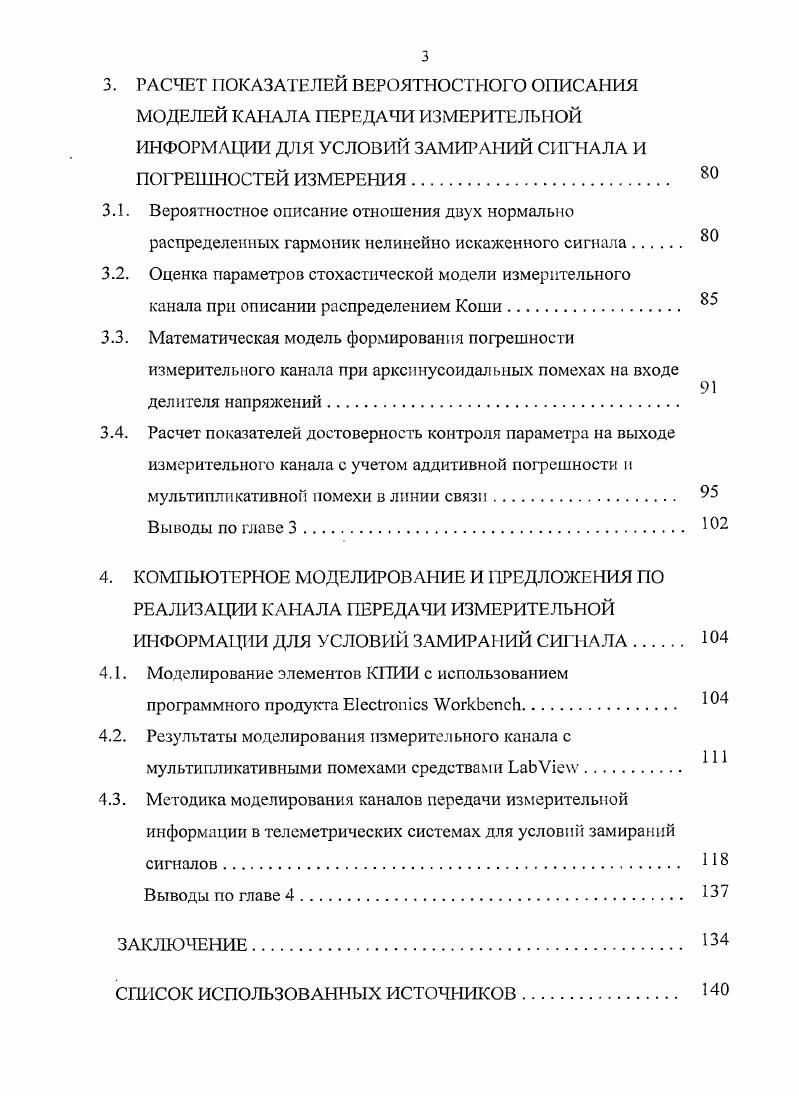 ИНФОРМАЦИИ В СОСТАВЕ ТЕЛЕМЕТРИЧЕСКИХ СИСТЕМ . 