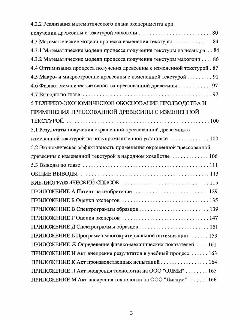 1.1 Обзор и анализ способов улучшения свойств древесины