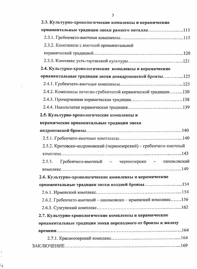  История изучения и критика источника	