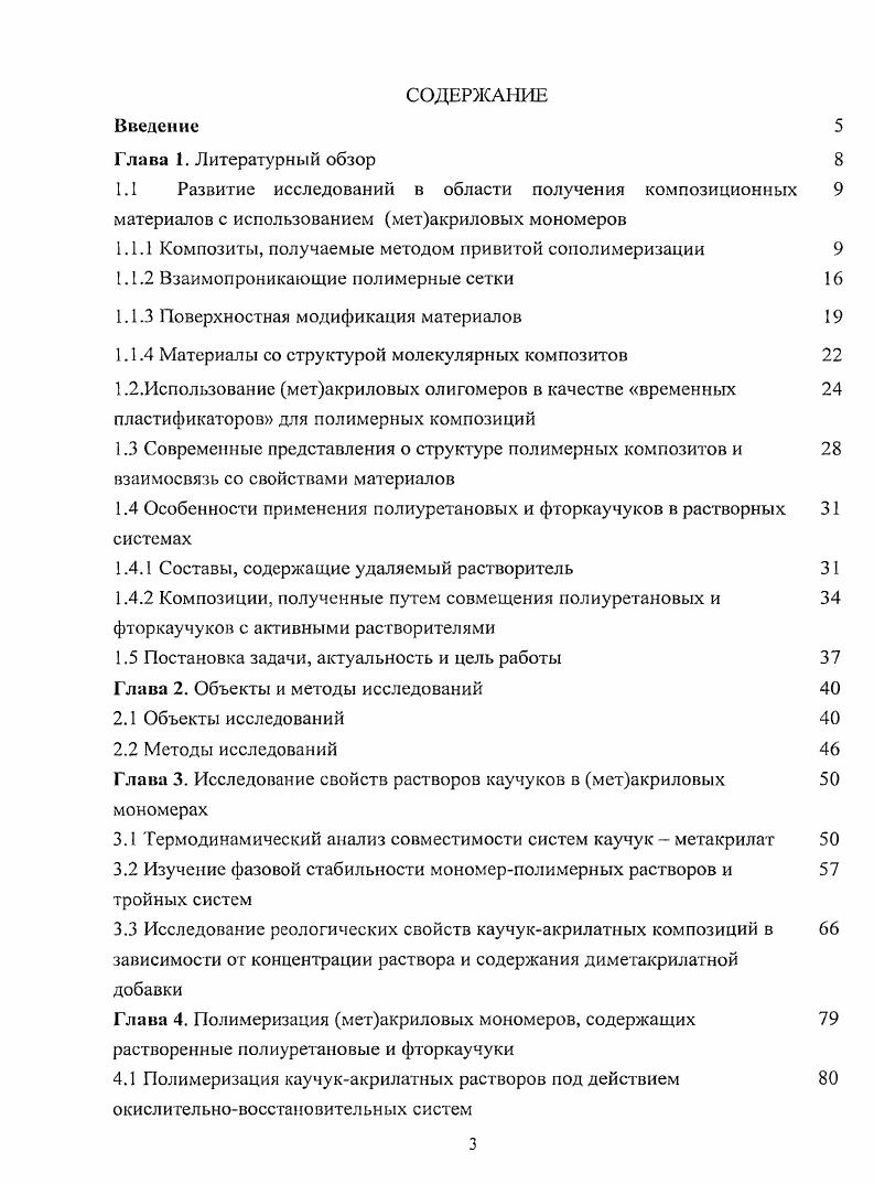 1.1.2 Взаимопроникающие полимерные сетки 