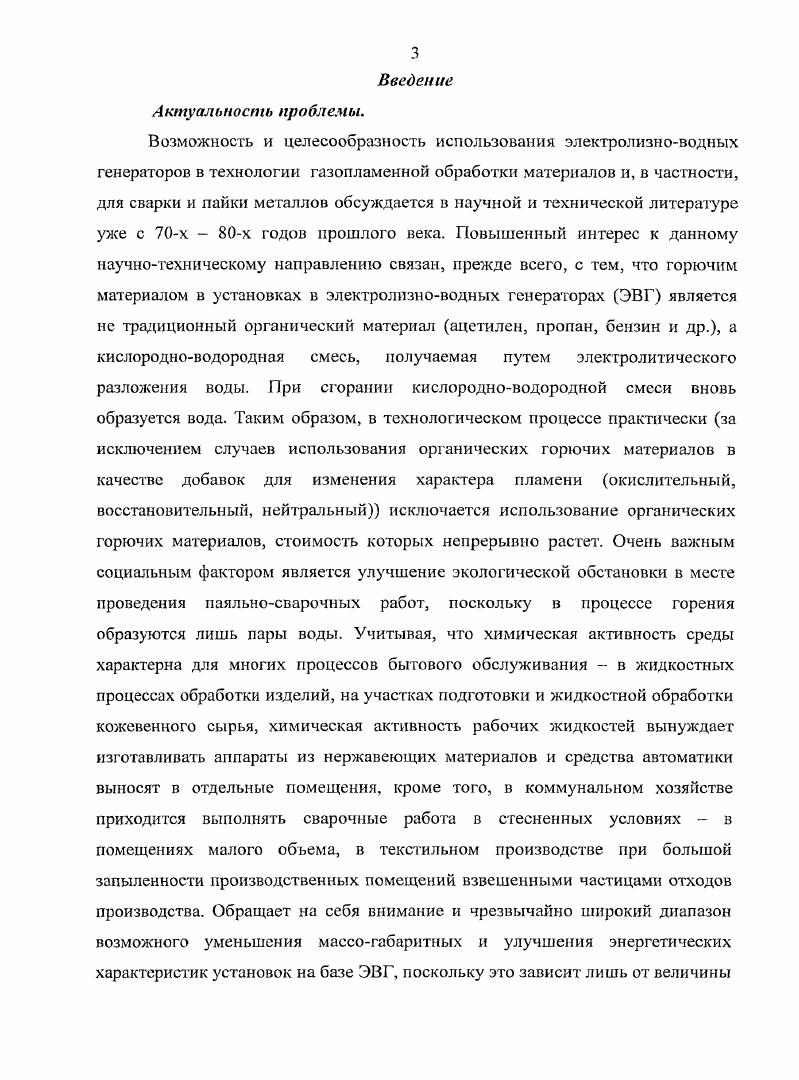 электролизноводных генераторов для сварки и пайки.