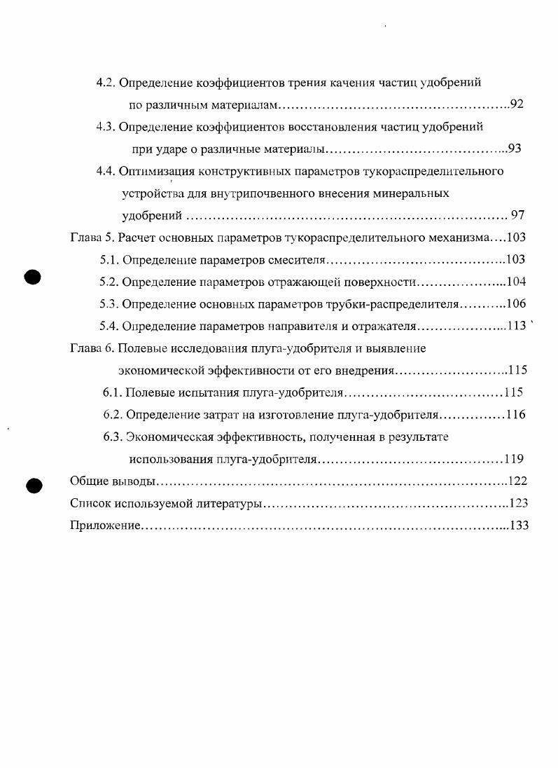 1.1. Роль минеральных удобрений в развитии растений