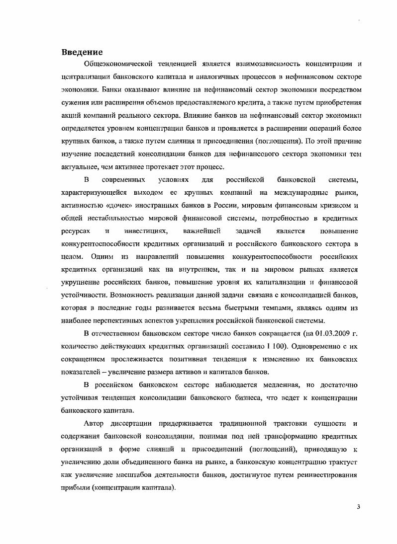 1.1. Теоретические основы банковской консолидации.