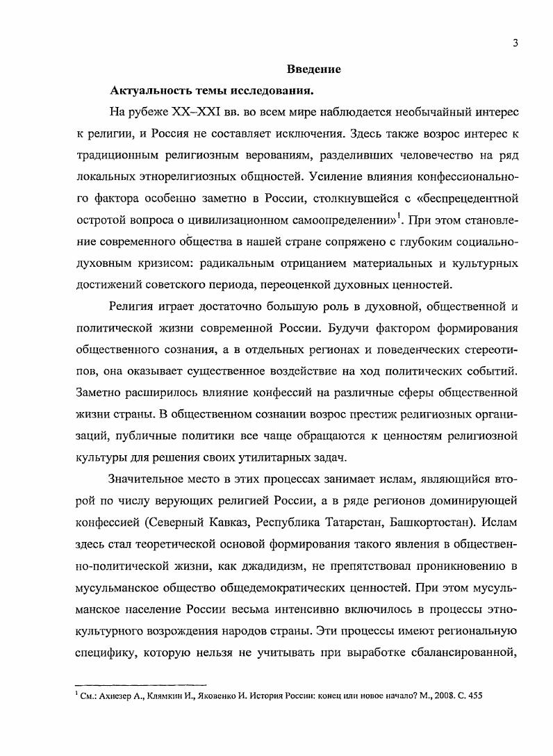 1.1 Рлйгиозность и конфессиональная ситуация как объект научного исследования