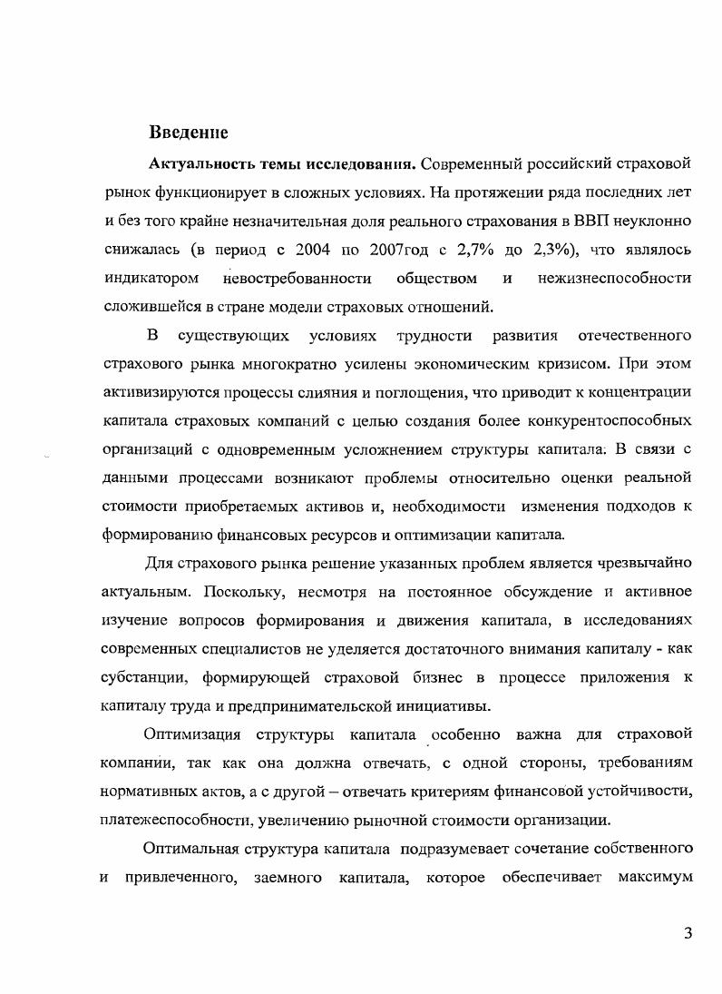 1.2. Виды и классификация финансовых ресурсов и капитала организаций