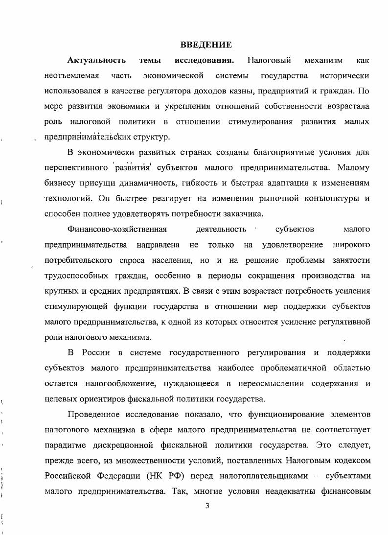 2.1 Содержание и роль налогового механизма в системе государственной