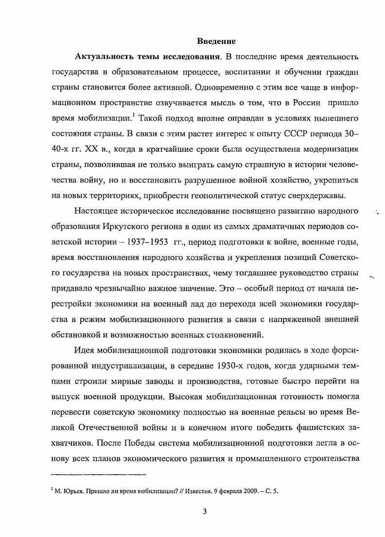  Общеобразовательная школа накануне и в годы Великой Отечественной войны	