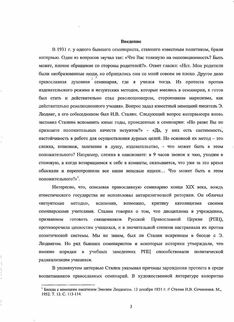  Нелегальные организации семинаристов	