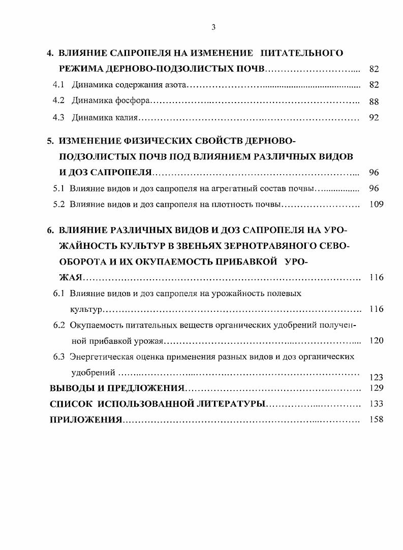 1.7 Влияние сапропеля и производимых на его основе удобрений на по