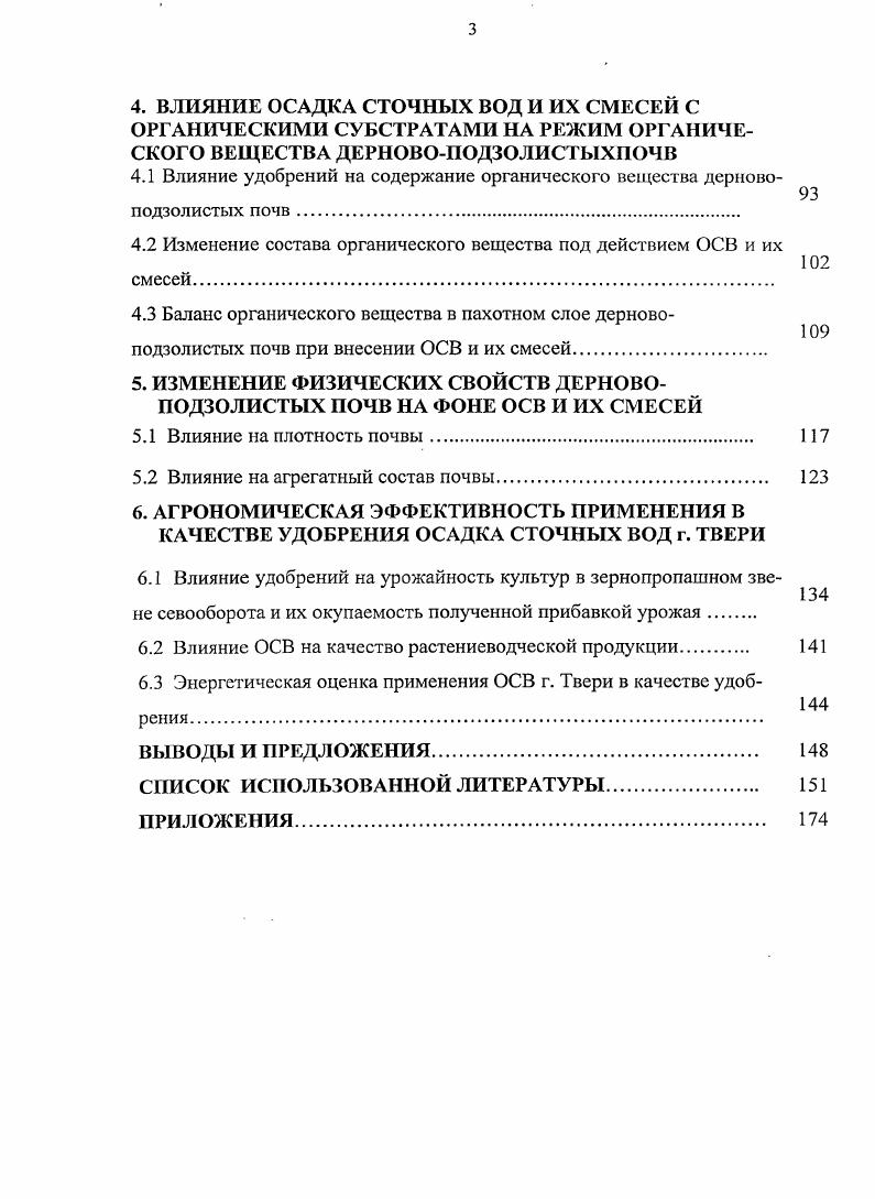 1.2 Химический и санитарнобактериологический состав осадков сточ