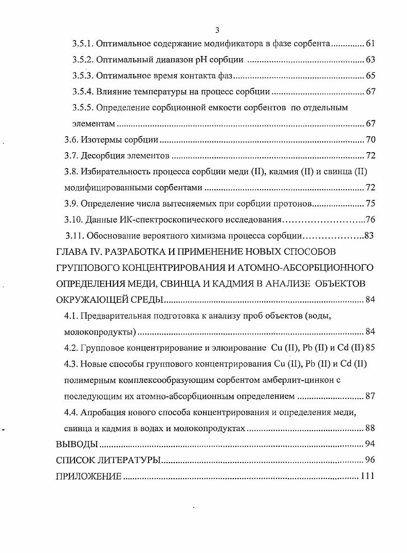 1.2. Сорбционные методы концентрирования микроэлементов.