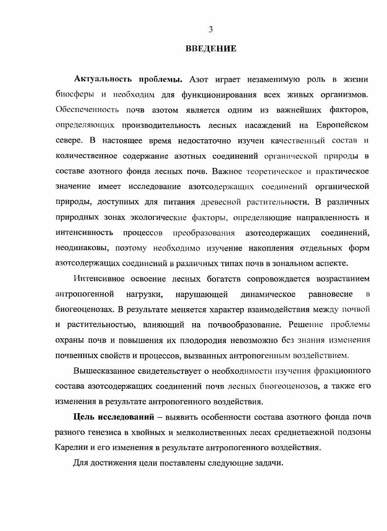 1.4. Влияние антропогенеза на азотные соединения в почве 
