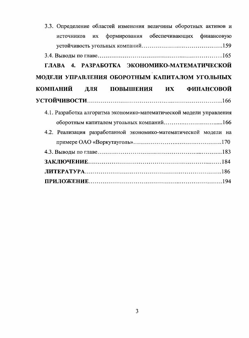 1.2. Анализ взаимосвязи финансовых ресурсов компаний с их финансовой устойчивостью