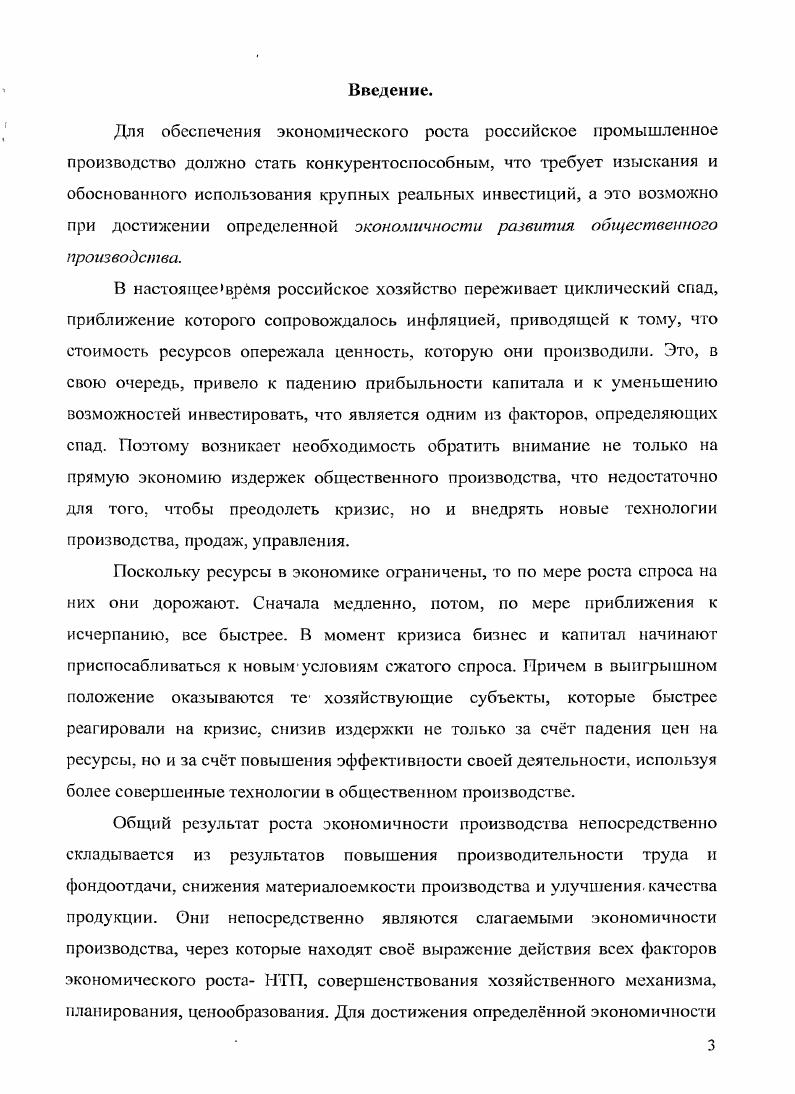 1.1. Экономичность и эффективность экономических