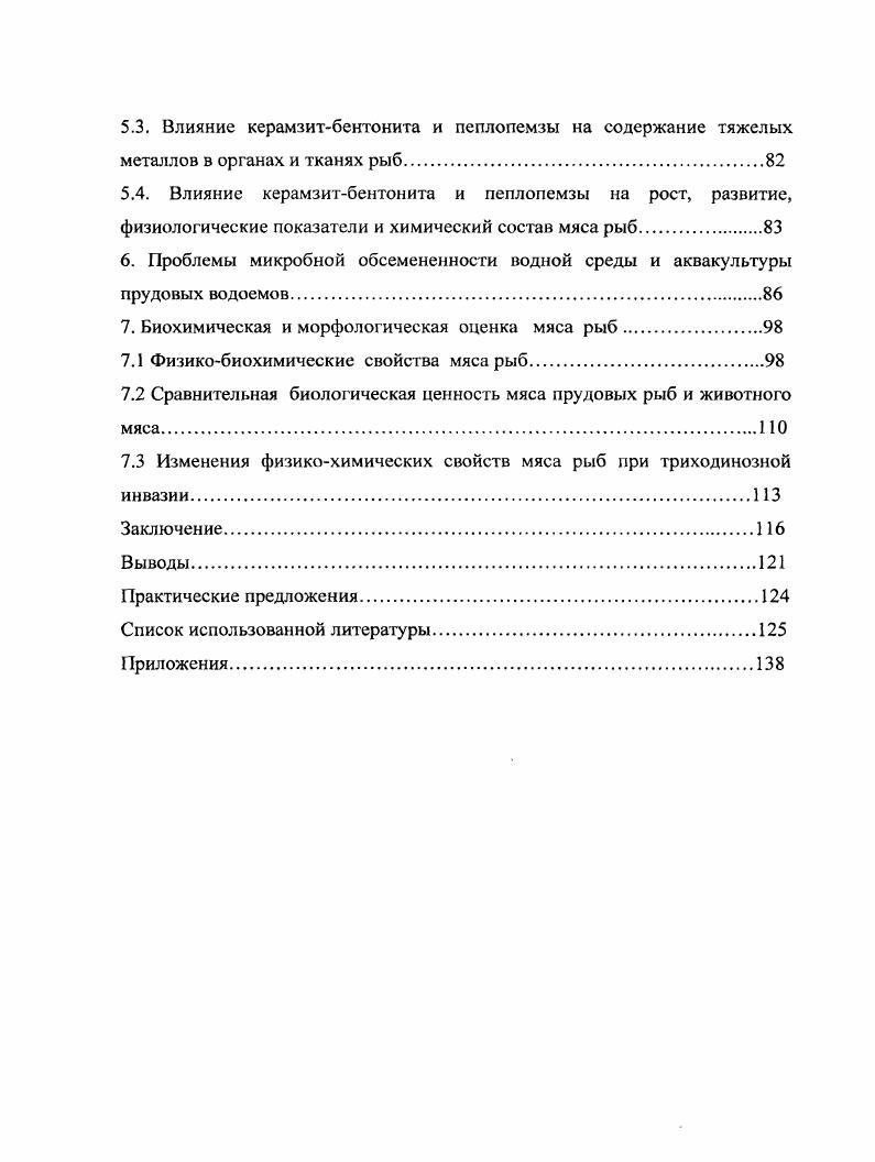 3.2. Хозяйственная характеристика прудовых рыбоводческих хозяйств 
