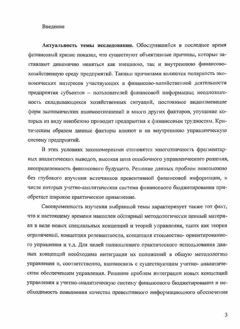 1.2 Содержание элементов учетноаналитического обеспечения бюджетирования