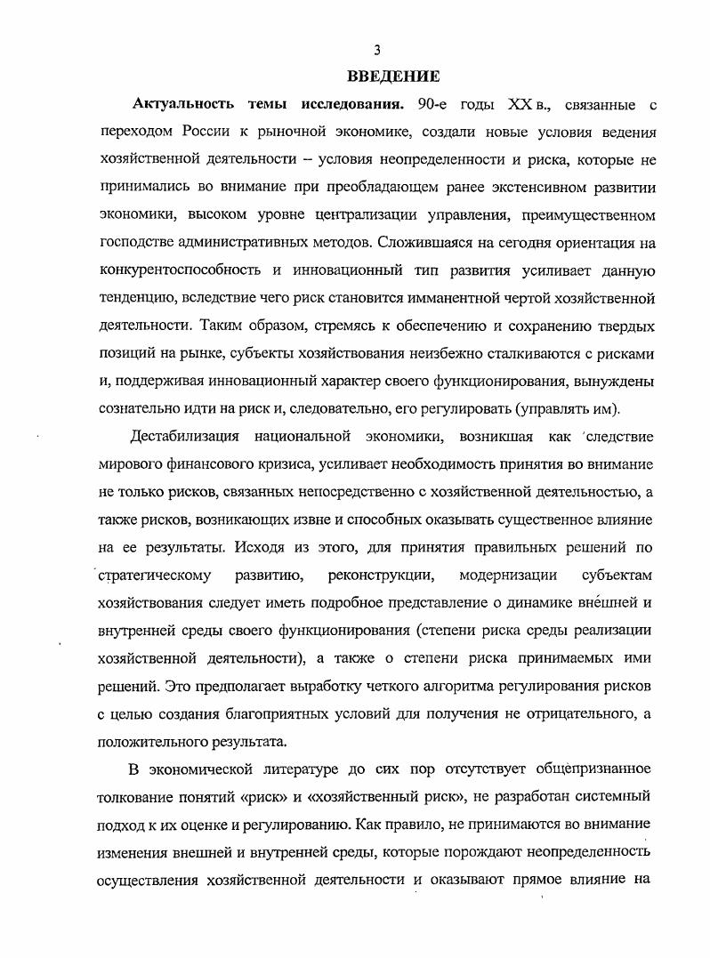 1.1. Теоретические взгляды на риск в рыночной экономике.