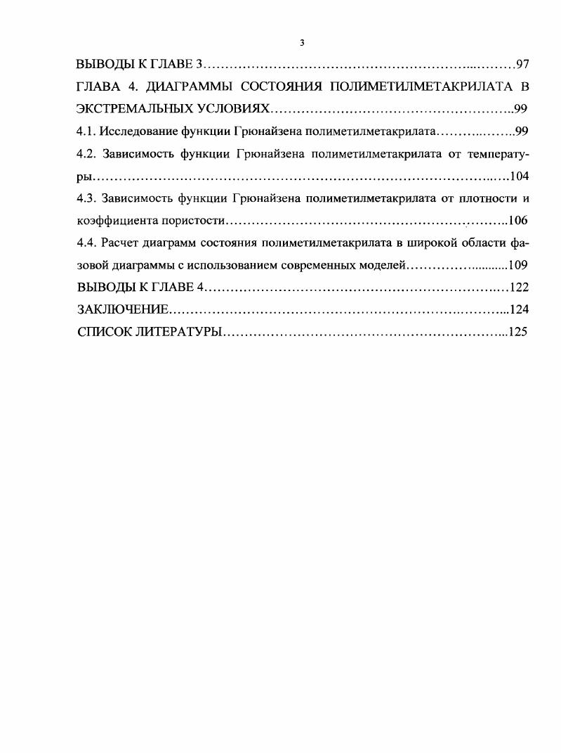 1.3. Современные модели расчета функции Грюнайзена полимеров.