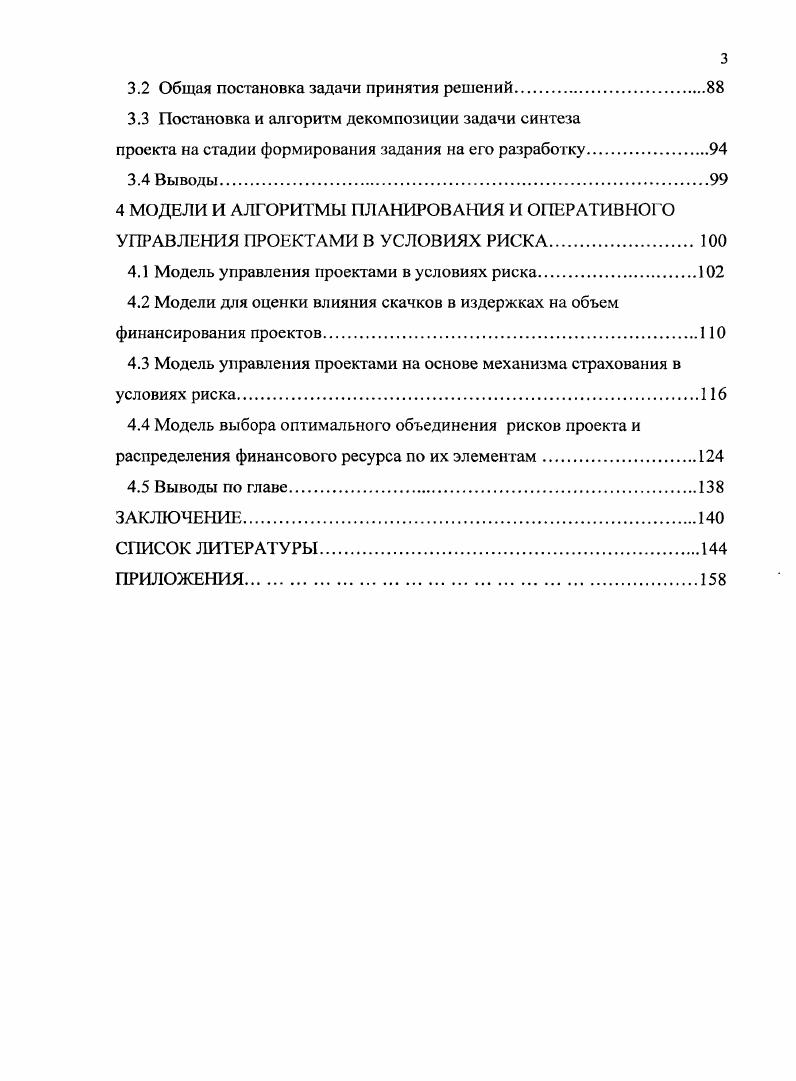 1.2 Анализ проблем оценки и управления экономическими рисками.