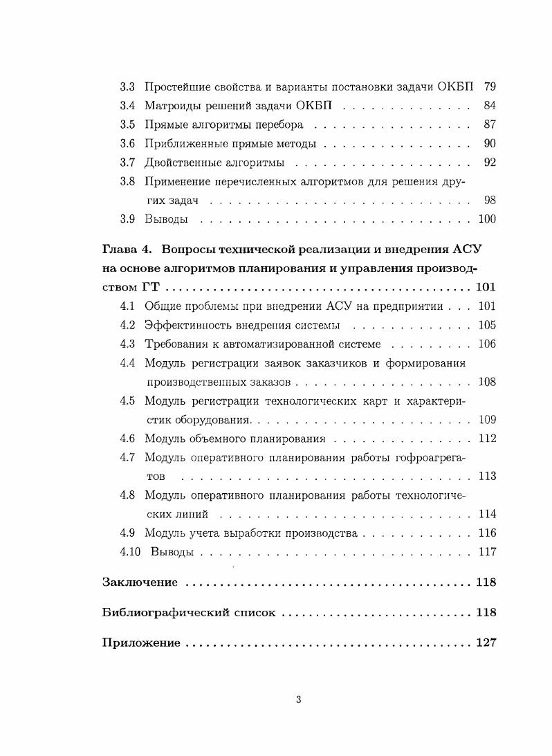 1.2 Обзор ранее выполненных разработок систем планирования производства гофротары