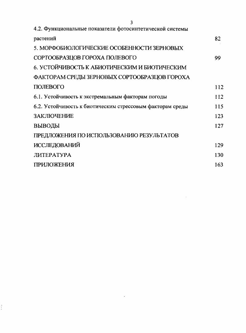 1.2. Биологический потенциал культуры и условия его реализации 