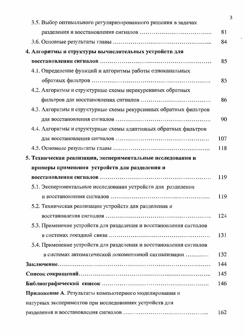 2. Функции н эффективность вычислительных устройств