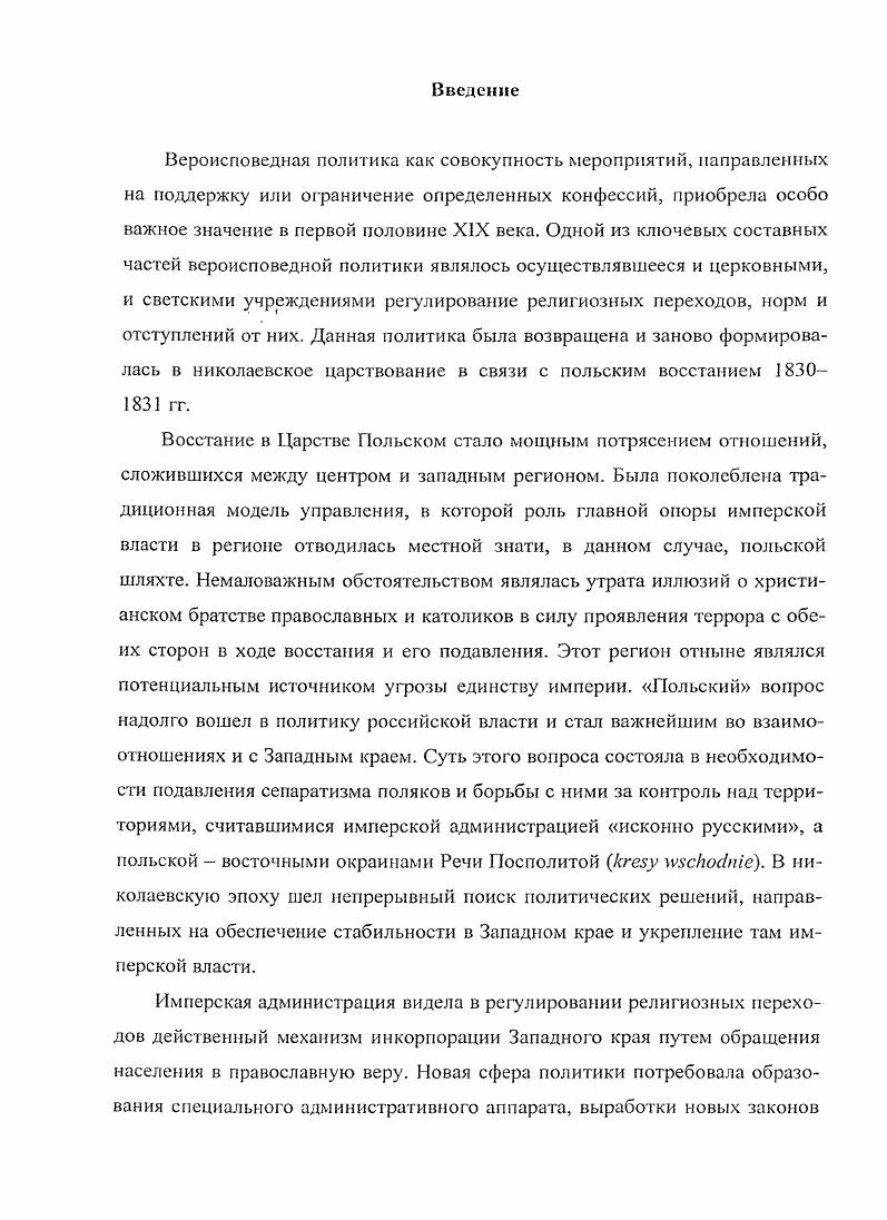  Православный священник как представитель российской власти	
