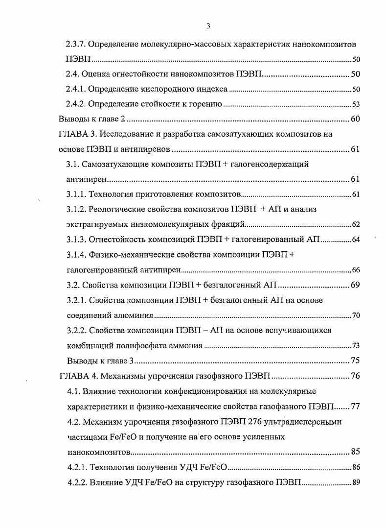 1.2. Основные методы снижения горючести полиолефинов.