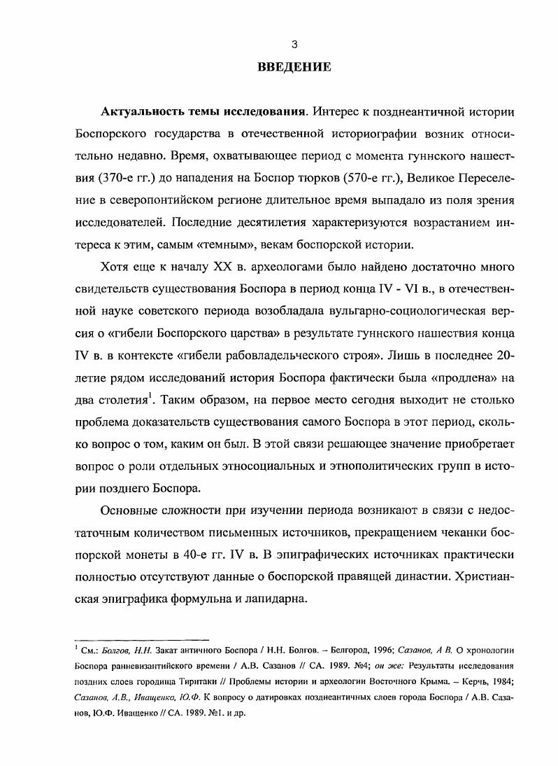  Общее состояние городов и сельских поселений Боспора	