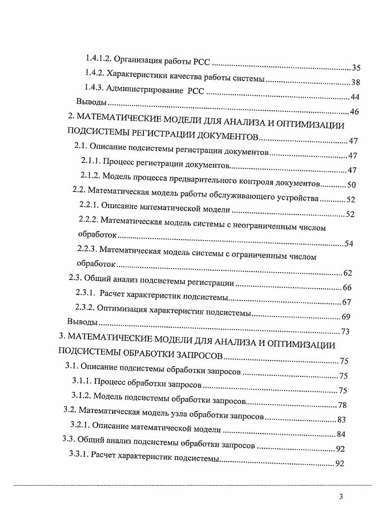 1.1.1. Задачи информационноаналитической системы мониторинга летной годности.