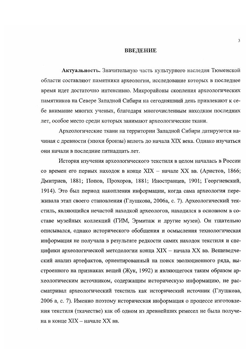 История изучения археологического текстиля и методика реконструкции