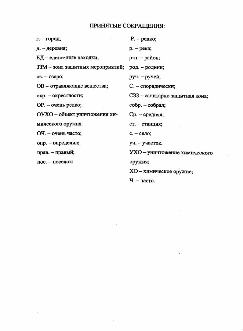 1.1 Исторические аспекты изучения мохообразных Пензенской