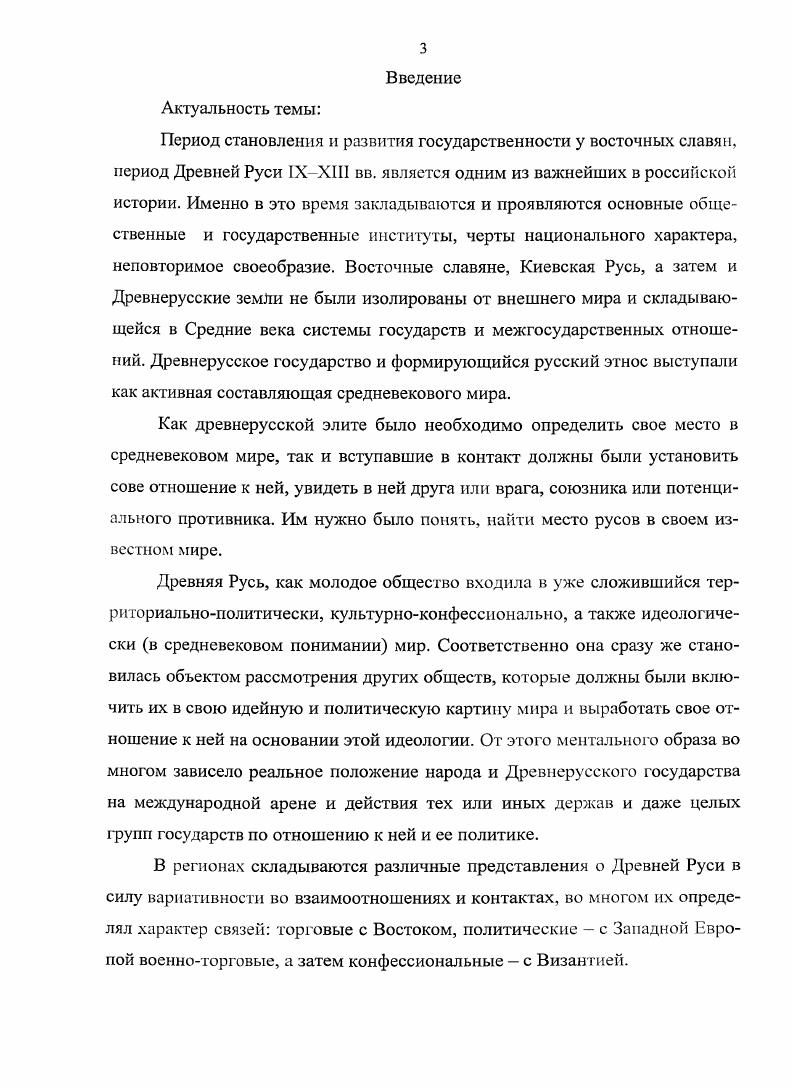 Археологическое исследование Новгородской земли. Л., . XI в. IX X в. Новосильцев, А. IX I половина X вв. А.П. Социальноэкономическое развитие России. I Дружинина. М., . С. . Новосильцев, А. Руси VIIX вв. А.П. Новосильцев, ДГВЕ. Ибн Хордабех, Гардизи, Иби Мискавейх. X XI вв. Глазырина, Г. Г.В. Восточной Европы ,М. Мудрого то есть уже о завершении эпохи викингов II пол. Джу вейни. Севере. Золотая Орда, достаточно слабо отражая предыдущие и последующие периоды. Наибольший интерес у восточных авторов вызывали политика и военное дело. XIII в. Направленность источников и их основные жанры меняются в XIII в. Прибалтике. Древней Руси. Русским землям как к возможному союзнику. Русью. Багрянородный. Об управлении империей Константин Багрянородный. М., . Хроно1рафии Михаил Пселл. Хронография Михаил Пселл. Гунтер Пэрисский Взятие Константинополя Гунтер Пэрисский. Заборов М. История крестовых походов в документах и материалах. М., . Джувейни История завоевателя мира. Джувейни, Тиссснгаузен, В. Сборник материалов относящихся к истории Золотой Орды. Т. 2. М., . Сборника летописей РашидадДин Сборник летописей. Т. 2. М., . Бергинские анналы. Латиноязычные источники по истории Древней Руси. М.Б. Свердлов Т. М.Л. Хроники Титмар Мерзебургский. Хроника. Немецкие латиноязычные источники IXXI вв. М., . Хроника Рсгиноиа Прюмского с Трирским продолжением. Немецкие латиноязычные источники IXXI вв. М., . Истории Лев Диакон. Пер. М.М. Копыленко. М., . Адальберт, Генрих Латвийский. XIXIII вв. Галл Аноним. М., . Латвийского Генрих Латвийский. Хроника Ливонии. Матузова, В. И. Назарова, Е. Л. Крестоносны и Русь конец г М. Михаила Пселла Михаил Псслл. Хронография. Михаил Пселл. М., . Об управлении империей Константина Багрянородного иерархов. Актовые источники. XIII XIV вв. Западной Европы и Древнерусских земель. Булла г. Матузова, В. И. Тевтонский орден во внешней политике князя Даниила Галицкого. Восточная Европа в исторической ретроспективе. К летию В. Г. Пашуто. Булла г. Флоря Б. XIII в СПб. I . Ромуальда Петр Дамиани Назаренко А. М., . Одровонжа. Щавелсва Н. И. Киевская миссия польских доминиканцев. Древнениие государства на территории СССР. М., . Батута. Подарок наблюдателям но части диковин стран и чудес путешествий. Баттута, Тиссенгаузен В. Орды. Т. 1. СПб. Ковалевский А. Волгу в гг. А.П. Ковалевский, Харьков, . Иннокентий IV послал к татарам в г. XIII, XIV и XV столетиях. СПб. Бенедикт Поляк История татар. Бенедикт Поляк Ц. Дс Бридиа. СПб. Гильом дс Рубрук, Дж. Дсль Плано Карпшш История монгалов. Рубрук Путешествие в Восточные страны Марко Поло Книга Марко Поло. Дж. Дсль Плано Карпшш История монгалов. Дж. Дсль Плано Карпнни. Дж. Плано Карпини История монгалов. Марко Поло Книга Марко Поло. Запада и Востока. Кверфуртского к королю Генриху II. Древней Руси. Т. 1. М.Л. Письмо Гуюка Папе Римскому, г. Кляш торный, С. Г. Султанов, Г. И. Государства и народы евразийских степей. Древность и средневековье. СПб. Письмо Юлиана о монгольской войне. Аннинский С. А. Известия венгерских миссионеров XIIIXIV вв. Восточной Европе. Исторический архив Т. III М. Аннинский С. А. Известия венгерских . XIIIXIV вв. Восточной Европе. Исторический архив Т. III М. Руси. Мельникова Е. М., . АбуБскри Книга путей и стран. АбуБекрн, Куник А. Розен В. Известия АлБекри и других авторов о руси и славянах. СПб. Гаркави А. Матузова, В. И. Английские средневековые источники. В.И. Матузова, М. Мату зова, В. И. Назарова, . I. Крестоносцы и Русь конец в. В.И. Магузова, . I. Назарова. М., . Великая хроника о Польше, Руси и их соседях XIXIII вв. Пер. Л.М. Н.И. Щавелевой. М., Щавелева Н. В. Л. Янин. Н.И. Щавелева, М. Пахимер, История. Пахимер, Успенский. Ф.И. Византийский временник. Т. XXIV. Послание папы Гонория Третьего королям Руси. Матузова, В. Назарова, Е. Л. Крестоносцы и Русь конец в. М., . Послание папы Иннокентия Четвертого князю Александру Ярославину. Матузова В. И., Назарова Е. Л. Крестоносцы и Русь конец г М. Послание папы Иннокентия Четвертого князю Даниилу Галицкому. Матузова В. И., Назарова Е. Л. Крестоносцы и Русь конец г М. 